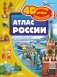Атлас России фото книги маленькое 2