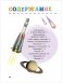 Космос. Первая энциклопедия малыша фото книги маленькое 3