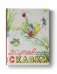 Сказки. Рисунки В. Сутеева фото книги маленькое 3