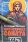 Крейсерова соната фото книги маленькое 2