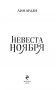 Невеста Ноября фото книги маленькое 4