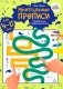 Ментальные прописи. 4-5 лет фото книги маленькое 2