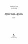 Здравствуй, грусть! фото книги маленькое 9
