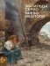 Чрево Неаполя фото книги маленькое 2