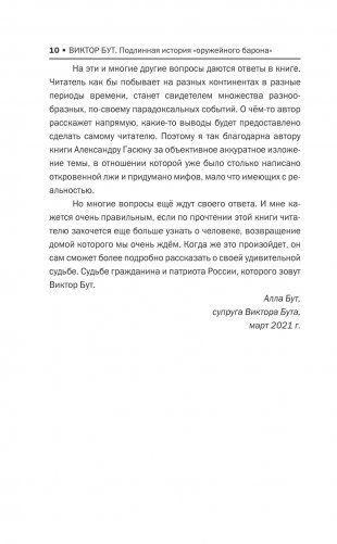 Виктор Бут. Подлинная история "оружейного барона" фото книги 7