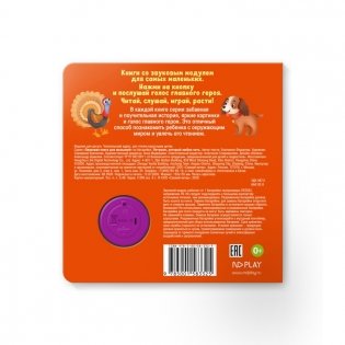 Звуковая книга для малышей "Петушок, который любил петь" фото книги 4