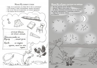 Мама Му и Кракс. Книжка с заданиями фото книги 4