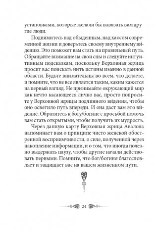 Предсказания древнего Авалона фото книги 13