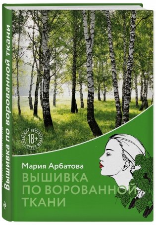 Вышивка по ворованной ткани фото книги 2