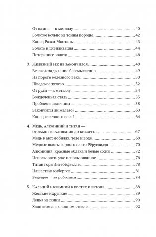 Магия элементов: Как периодическая таблица Менделеева управляет нашим дыханием, мышцами и обществом фото книги 3