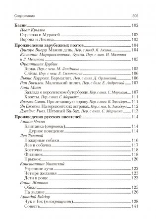 Волшебная шкатулка. От 5 до 7 лет. Хрестоматия для дошкольников. В двух частях. Часть 2 фото книги 13