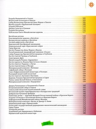 Национальное достояние Беларуси фото книги 3