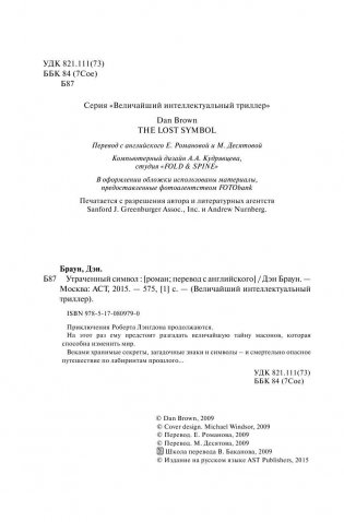 Утраченный символ фото книги 5