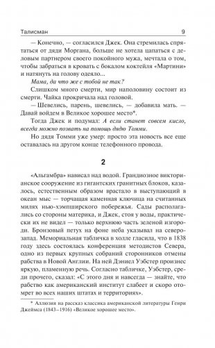 Талисман фото книги 9