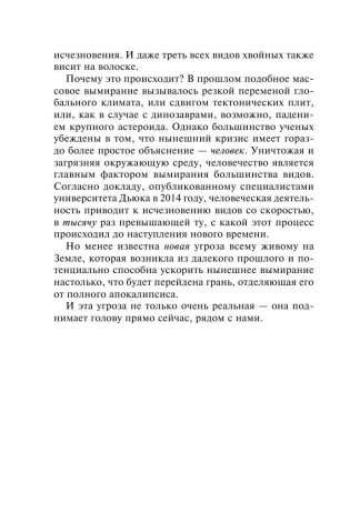 Шестое вымирание фото книги 9