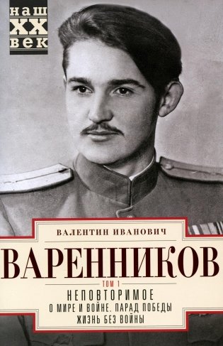 Неповторимое. В 3 т. Т.1. Ч. 1-3 фото книги