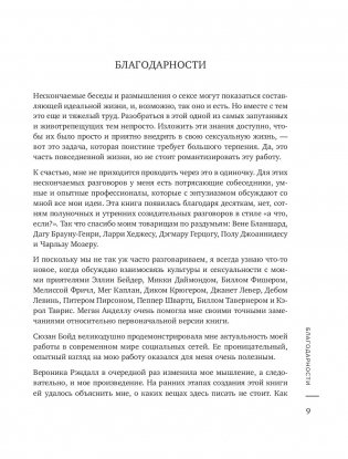 Сексуальный интеллект. Каков ваш SQ и почему он важнее техники? фото книги 6