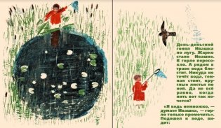 Болото фото книги 4