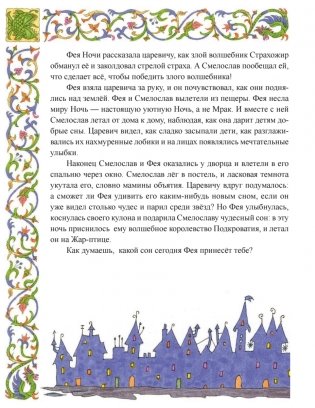 Сказки о смелости. Как научиться быть сильным и ничего не бояться фото книги 13