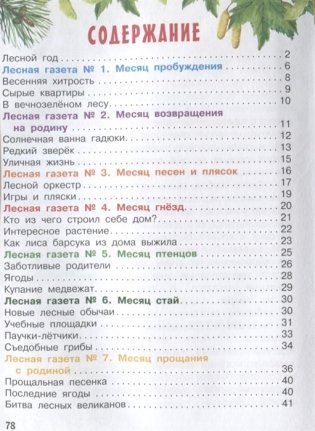 Лесная газета фото книги 2