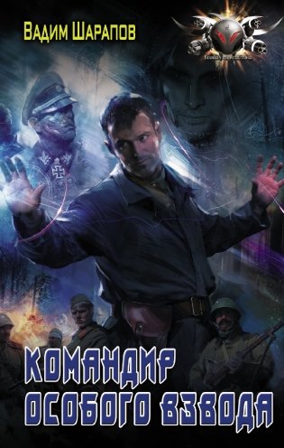 Командир особого взвода фото книги