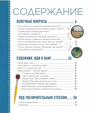 Импрессионисты. Рассказы о художниках и картинах фото книги 2