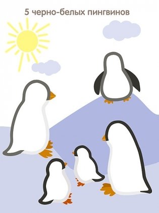 Разноцветный счет. Многоразовые наклейки фото книги 3