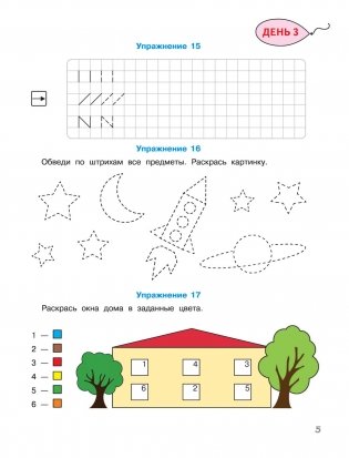 200 упражнений для раннего развития математических способностей фото книги 6