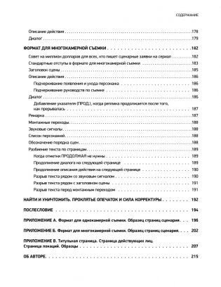 Голливудский стандарт. Руководство по формату и стилю сценария фото книги 2