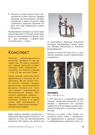 История искусств. Просто о важном. Стили, направления и течения фото книги 9