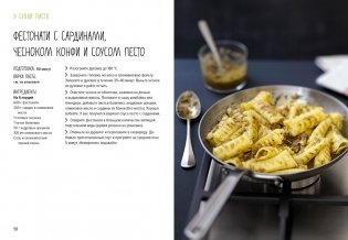 Паста и не только. Магия домашней кухни. Лучшие и оригинальные блюда фото книги 8