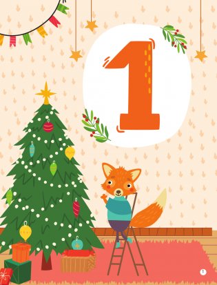 30 дней до Нового года: адвент-календарь для создания волшебного настроения фото книги 2