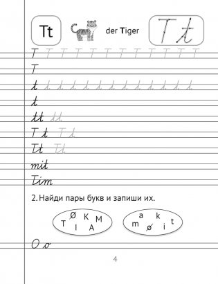 Немецкий язык. Прописи для начальной школы фото книги 5