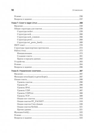 Сетевое программирование. От основ до приложений фото книги 5