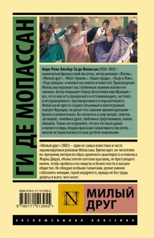 Милый друг фото книги 2