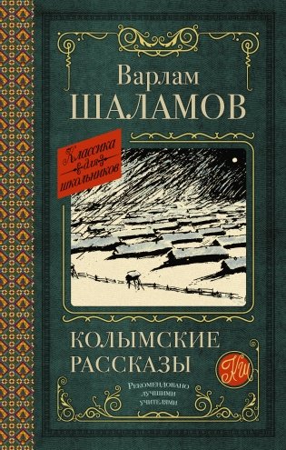 Колымские рассказы фото книги
