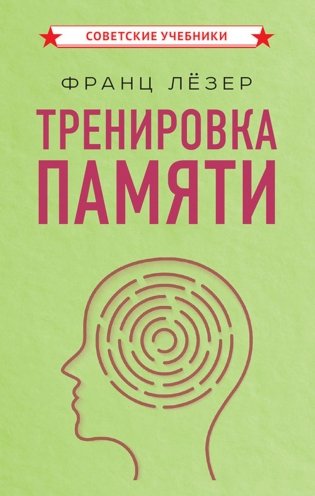 Тренировка памяти фото книги