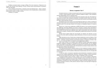 Марсианин фото книги 5