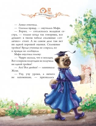 Жаб и принцесса фото книги 12