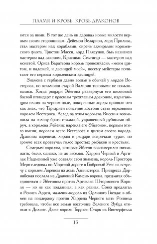Пламя и кровь: Кровь драконов фото книги 5