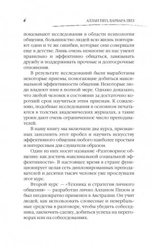 Говорите точно! фото книги 6