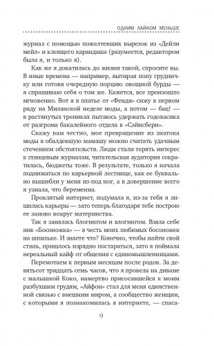 Одним лайком меньше фото книги 10