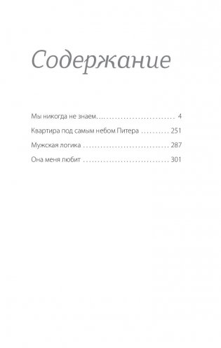 #Мы никогда не знаем фото книги 2