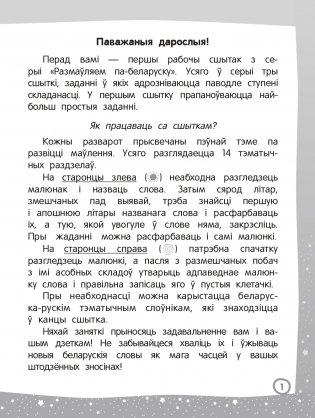 Чытаю — мову вывучаю. Пачатковая школа. Узровень 1 фото книги 2