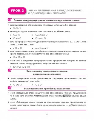 Русский язык на "отлично". 6 класс фото книги 8