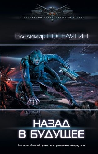 Назад в будущее фото книги