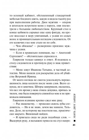 Убить двух зайцев фото книги 42