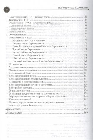 Загадка нашего здоровья. Книга 2 фото книги 3