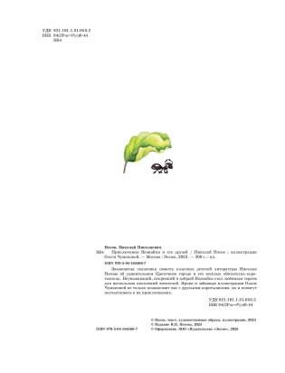 Приключения Незнайки и его друзей (ил. О Чумаковой) фото книги 2