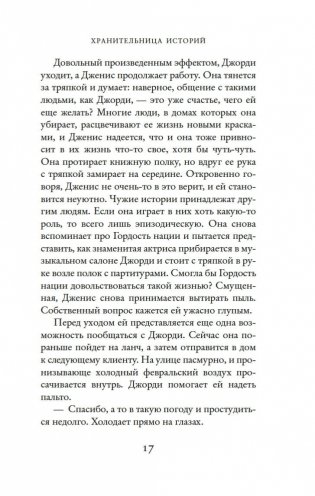 Хранительница историй фото книги 15
